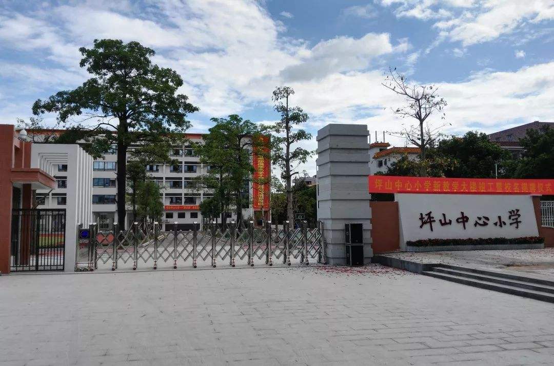 深圳市坪山中心小学