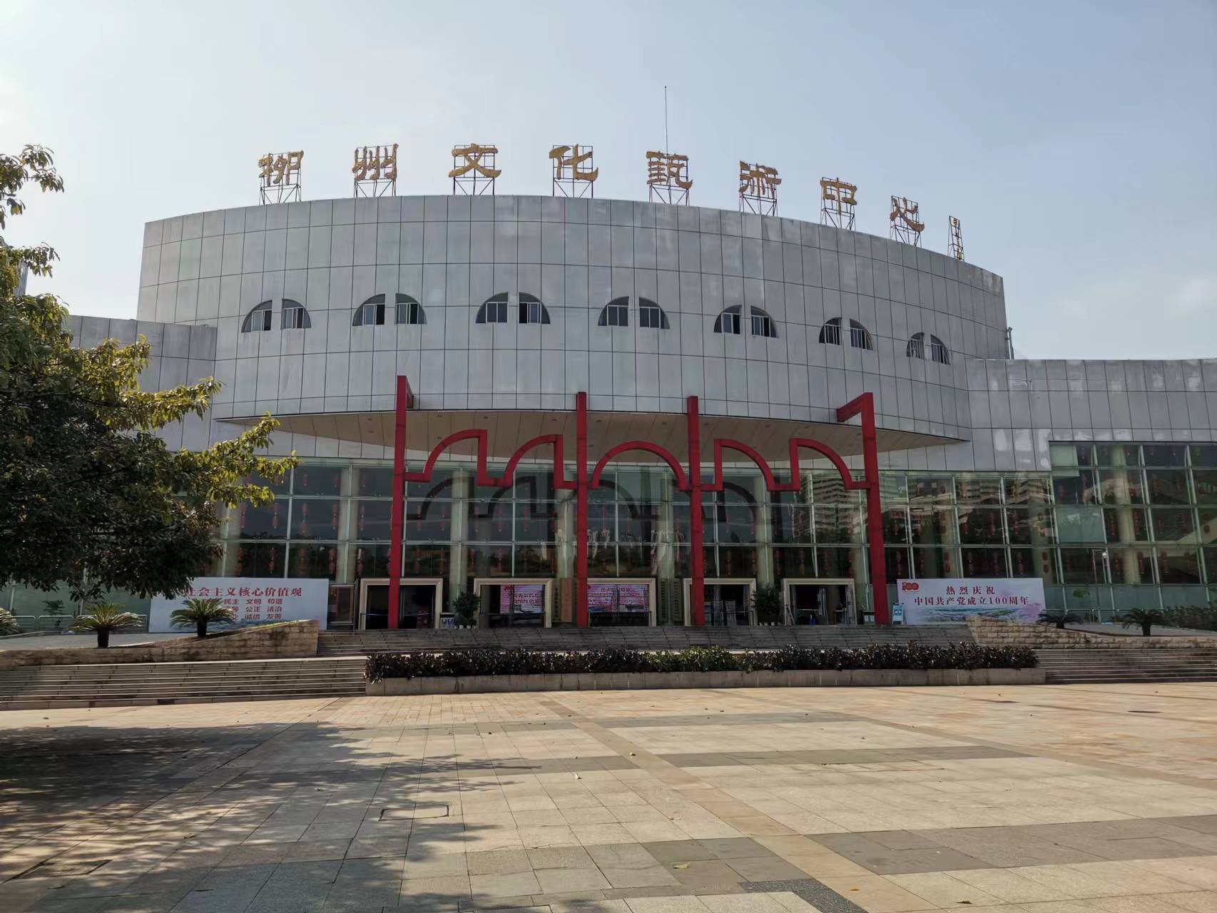柳州市文化中心